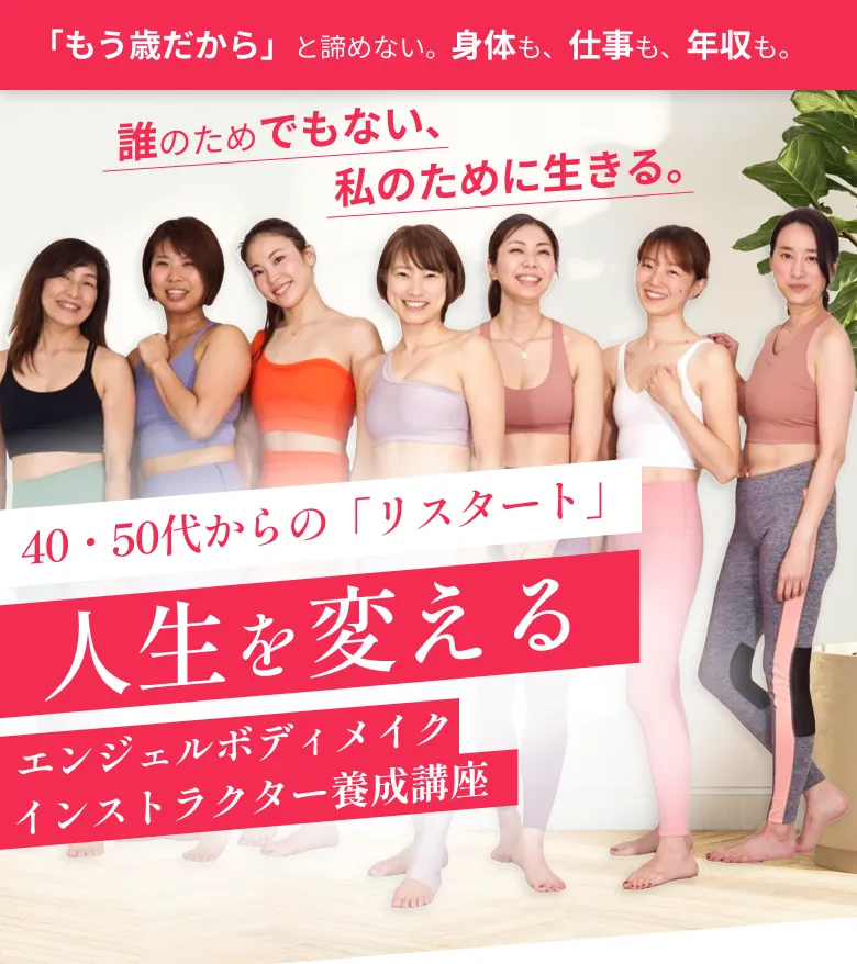 エンジェルボディメイク ファーストビュー