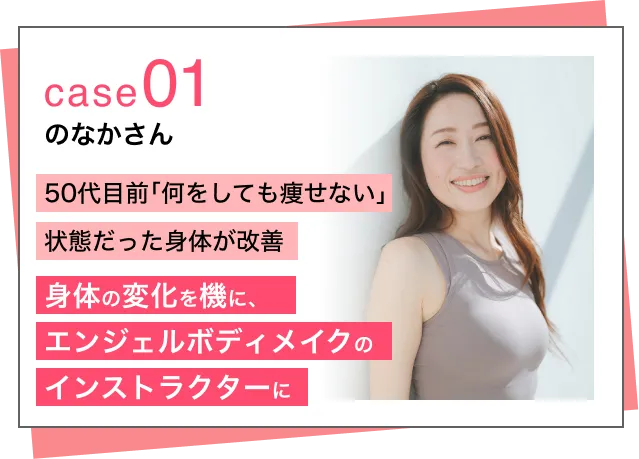 case01 のなかさん