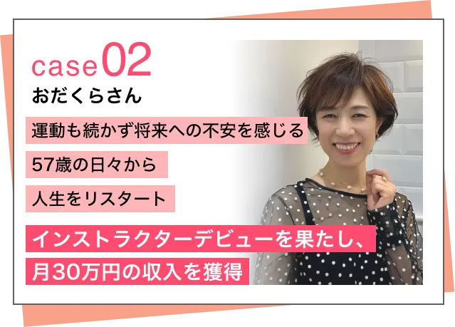 case02 おだくらさん