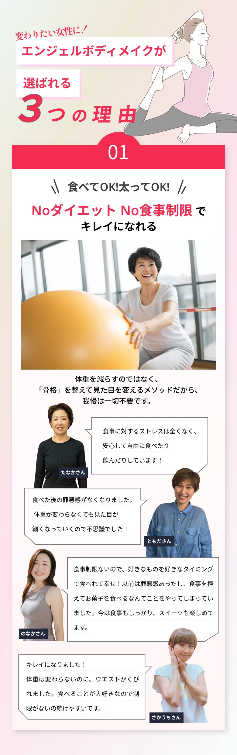 選ばれる3つの理由 01