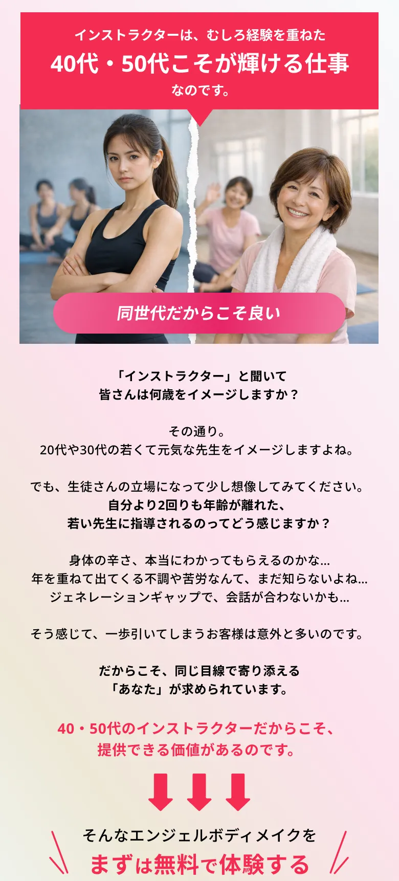 40・50代こそ輝ける仕事